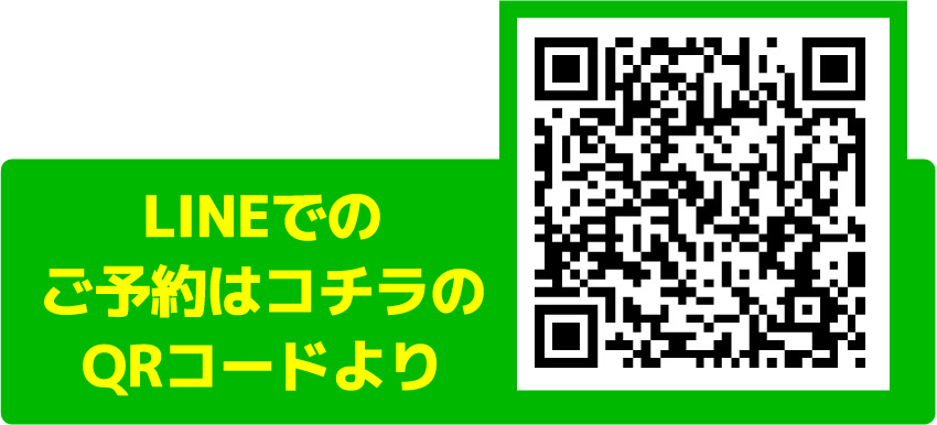 LINEでのご予約はコチラのQRコードより