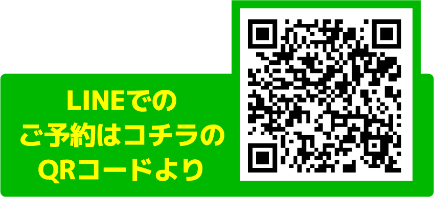 LINEでのご予約はコチラのQRコードより