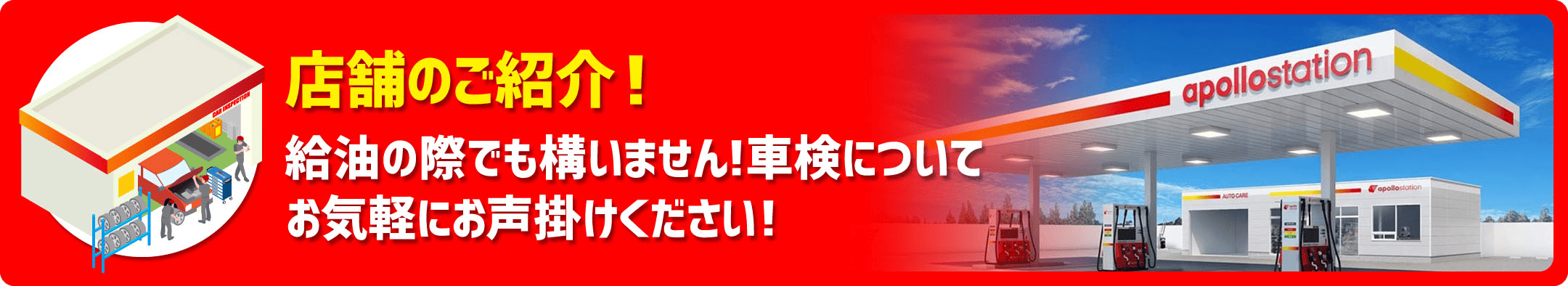 店舗のご紹介!給油の際でも構いません!車検についてお気軽にお声掛けください!