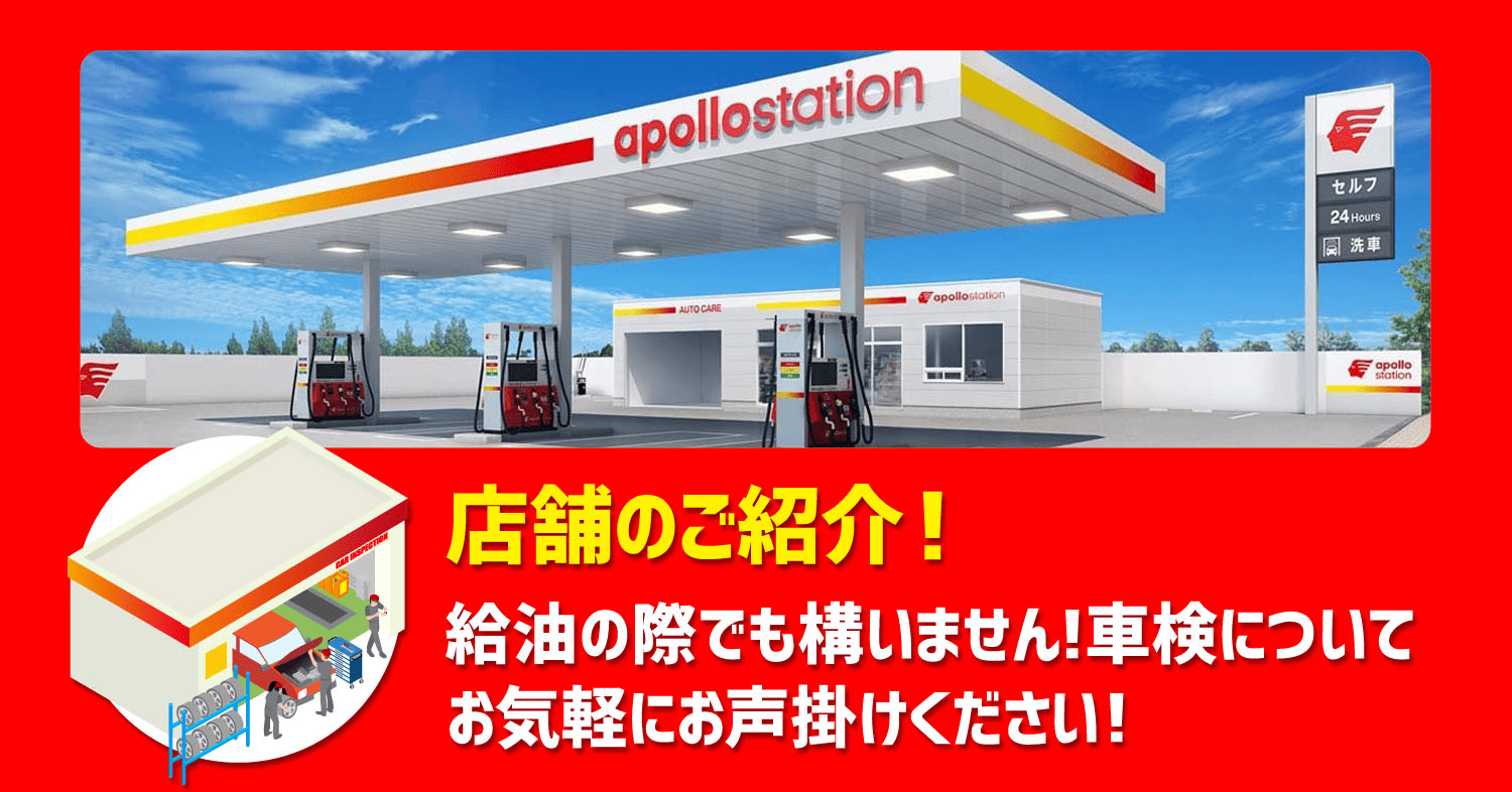 店舗のご紹介!給油の際でも構いません!車検についてお気軽にお声掛けください!